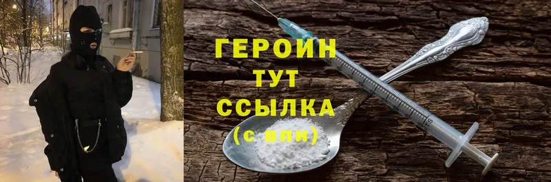 ГЕРОИН Heroin  Апрелевка 